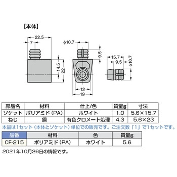 締結金具 Φ4.8 LAMP(スガツネ工業)