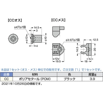 コネクター CC LAMP(スガツネ工業)