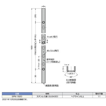 ランプ印 ステンレス鋼製棚柱 SPN-1820 LAMP(スガツネ)