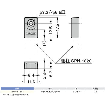 ランプ印 棚柱用エンドキャップ SPN-17EC LAMP(スガツネ)