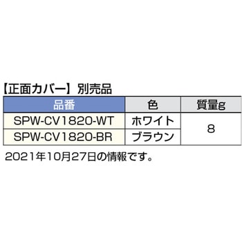ランプ印 ステンレス鋼製棚柱 SPW型 正面カバー LAMP(スガツネ)