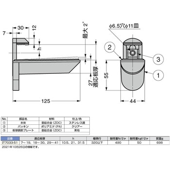 ITALIANA 棚受 IT7033-51 LAMP(スガツネ)