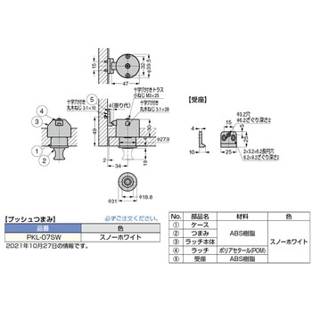 ランプ印 プッシュラッチ PKL07 プッシュつまみ LAMP(スガツネ)