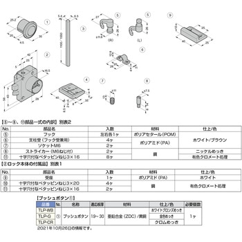 ランプ印 プッシュラッチ TLP-LBM LAMP(スガツネ)