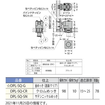 ランプ印 デザインプッシュラッチ DPL-SQ型 LAMP(スガツネ工業)