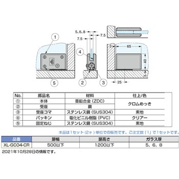 XL-GC04-CR ランプ印 ガラス丁番 インセット扉用 スガツネ(LAMP