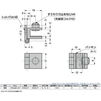 5500-30-5 ガラス丁番 インセット扉用 1個 スガツネ(LAMP) 【通販