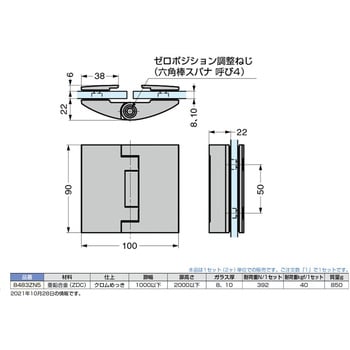 ガラスドア用丁番 スガツネ 8483ZN5 ガラス取付タイプ 1個-