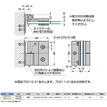 70010-31 ガラスドア用グラビティー丁番 壁取付用 1個 スガツネ(LAMP