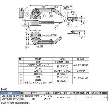 ランプ印 ソフトダウンステー NSDX-10(R/L)-TV LAMP(スガツネ)