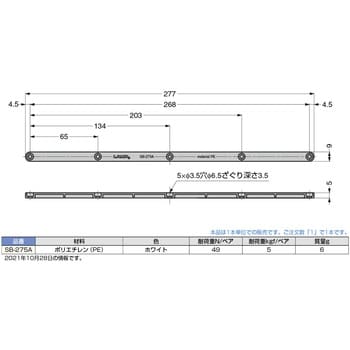 プラスチックスライドレール SB-275A