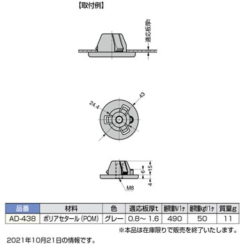 AD-438 ランプ印 ワンタッチアジャスターベース スガツネ(LAMP) 1個 AD