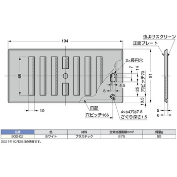 面付調節式空気孔 LAMP(スガツネ)