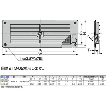 面付ルーバー空気孔 LAMP(スガツネ工業)
