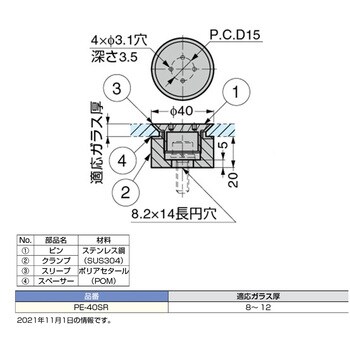 PE-40SR ポイントフィックス PE-40SR 1個 スガツネ(LAMP) 【通販