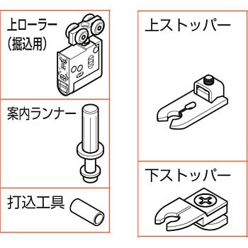 ランプ印 上吊式折戸 FD30-F 部品セット