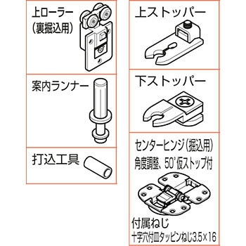 ランプ印 上吊式折戸 FD30-F 部品セット