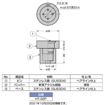 HT-32P 戸当り 1個 スガツネ(LAMP) 【通販モノタロウ】