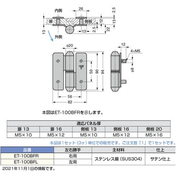 丁番 ET-100BF型 LAMP(スガツネ)