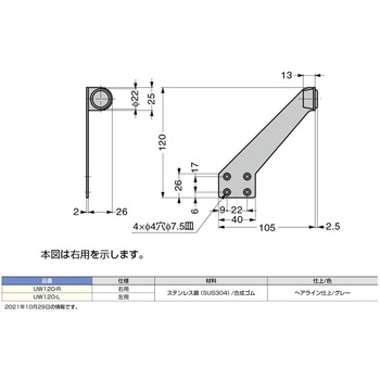 戸当り UW120型 LAMP(スガツネ)