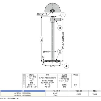 AP-BR391MC(MR)RD ランプ印 ベルトリールパーティション AP-BR391MC型