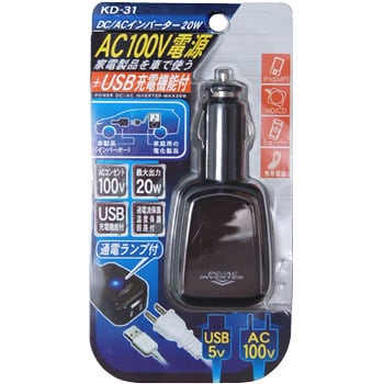 KD-31 DC/ACインバーター USB付 1個 カシムラ 【通販モノタロウ】