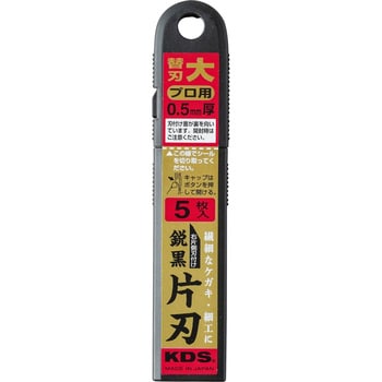 LB-5BS 鋭黒片刃 ムラテックKDS 1個(5枚) LB-5BS - 【通販モノタロウ】