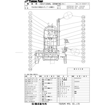 汚水用水中渦巻きポンプ (バンクスシリーズ) PSF型 鶴見製作所