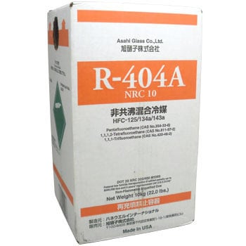 R-404A フロンガス R-404A NRC 1本(10kg) AGC 【通販モノタロウ】