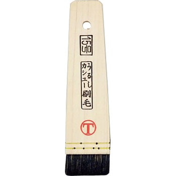 挟みカシュー 平 黒毛 大塚刷毛製造