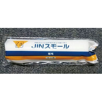 JINローラー スモール 大塚刷毛製造 スモールローラー 【通販モノタロウ】