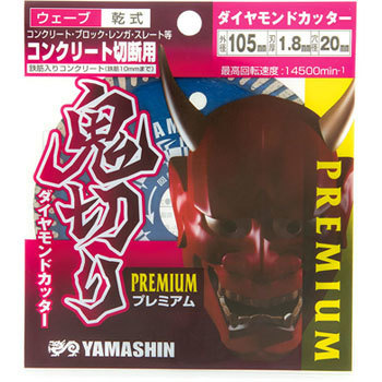 PEM-OK-105W �S�؂� �v���~�A�� �_�C�������h�J�b�^�[ �R���N���[�g�ؒf�p Y'sGOD 38109969