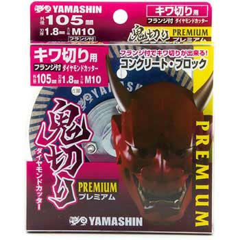 鬼切り プレミアム フランジ付ダイヤモンドカッター キワ切り用 Y'sGOD