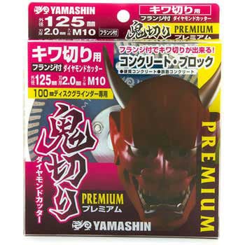 鬼切り プレミアム フランジ付ダイヤモンドカッター キワ切り用 Y'sGOD