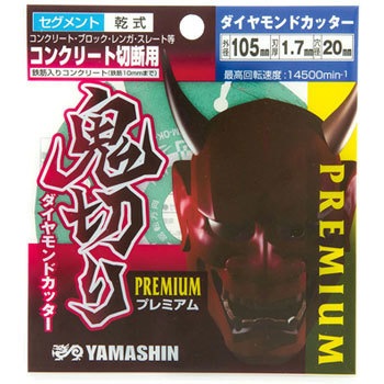 PEM-OK-105S �S�؂� �v���~�A�� �_�C�������h�J�b�^�[ �R���N���[�g�ؒf�p Y'sGOD 38110075