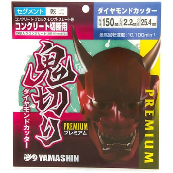鬼切り プレミアム ダイヤモンドカッター コンクリート切断用 Y'sGOD