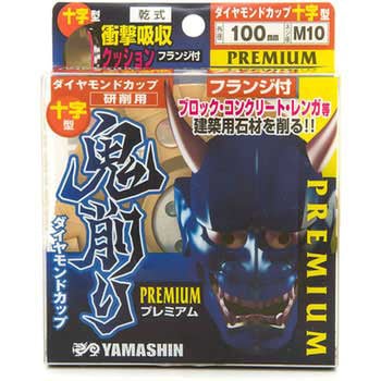 鬼削り プレミアム ダイヤモンドカップ 十字型 フランジ付 研削用 Y'sGOD