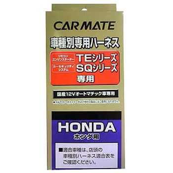 ハーネス カーメイト