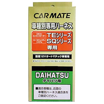 ハーネス カーメイト