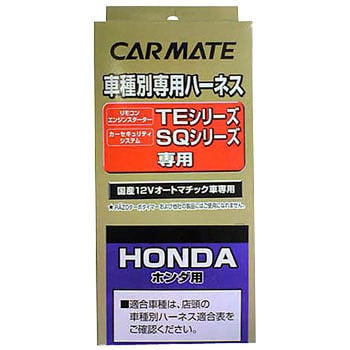 ハーネス カーメイト