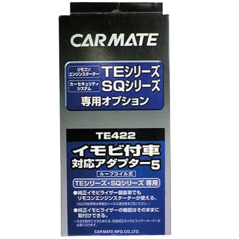 イモビ付き車対応アダプター カーメイト