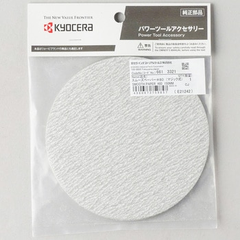 80 6613321 スムーズペーパー(マジック式) 1組(5枚) 京セラ(旧RYOBI電動工具) 【通販モノタロウ】