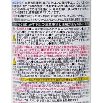 LOOX(ルックス)表面仕上げ剤 呉工業(クレ)