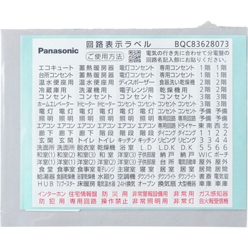 回路表示ラベル パナソニック(Panasonic) 表示用部品 【通販モノタロウ】