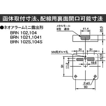 BRN104S 警報表示版ネオアラーム ミニ 無電圧入力 電源出力付 1個