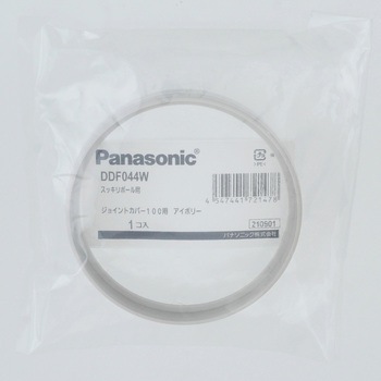 スッキリポール用 ジョイントカバー Panasonic(パナソニック)