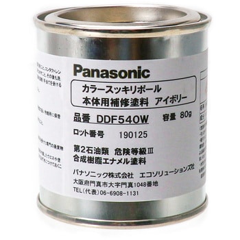 補修塗料 パナソニック(Panasonic)