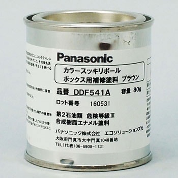 補修塗料 パナソニック(Panasonic)