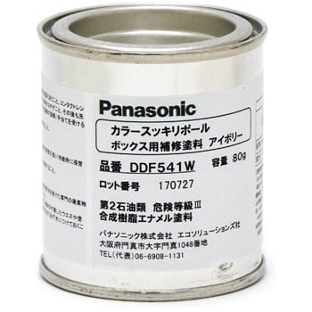 補修塗料 パナソニック(Panasonic)