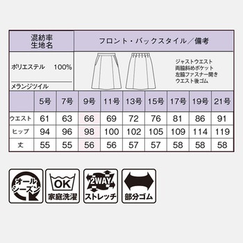 スカート BONOFFICE